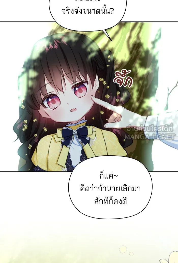 บุตรสาวของดยุกปีศาจ ตอนที่ 27 รูปที่ 15