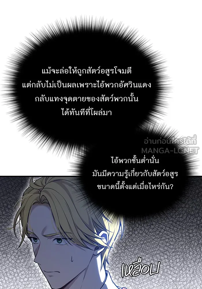 ห้องนอนลับของเจ้าหญิงต้องสาป ตอนที่ 120 ผู้ออกล่าผู้ล่า รูปที่ 126