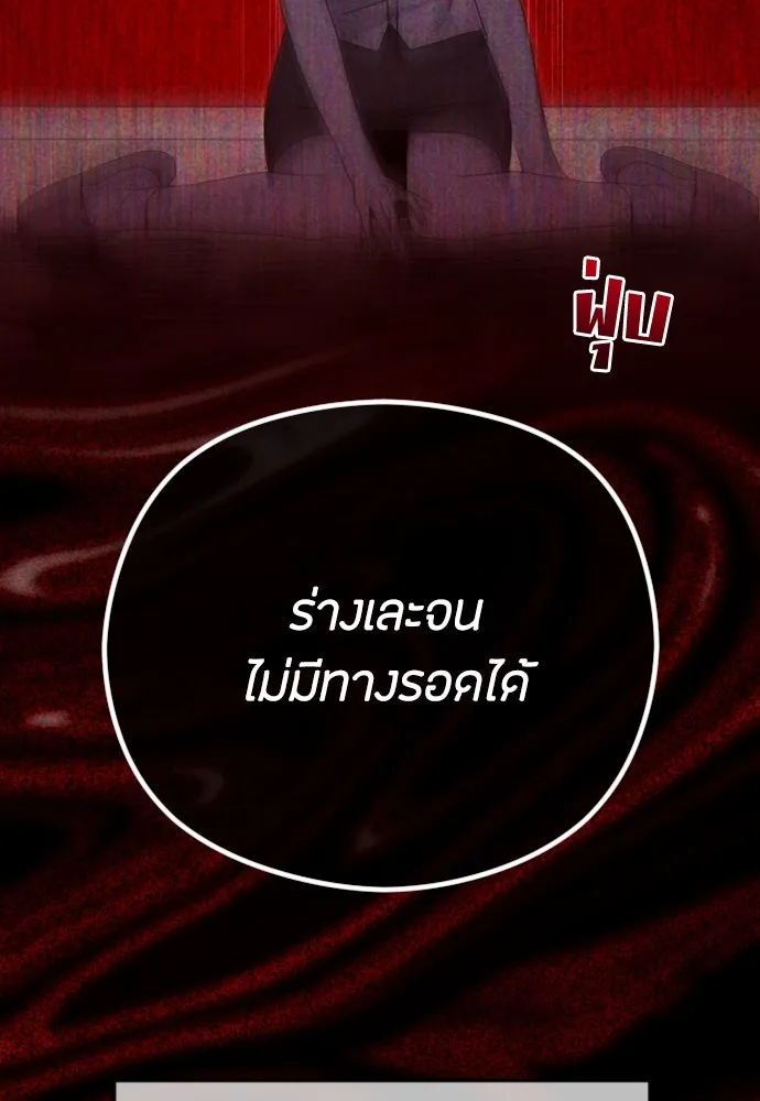 วิธีหนีตายจากนิยายโรคจิต ตอนที่ 79 รูปที่ 19