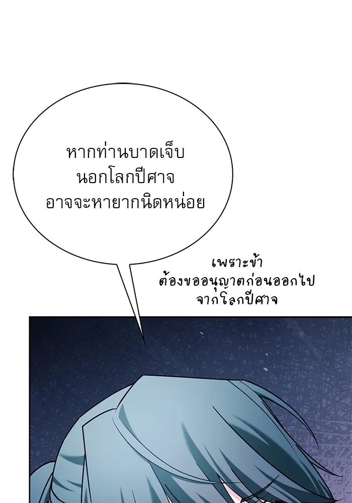 ผมไม่ได้เก่งอย่างที่คิด ตอนที่ 37 รูปที่ 149