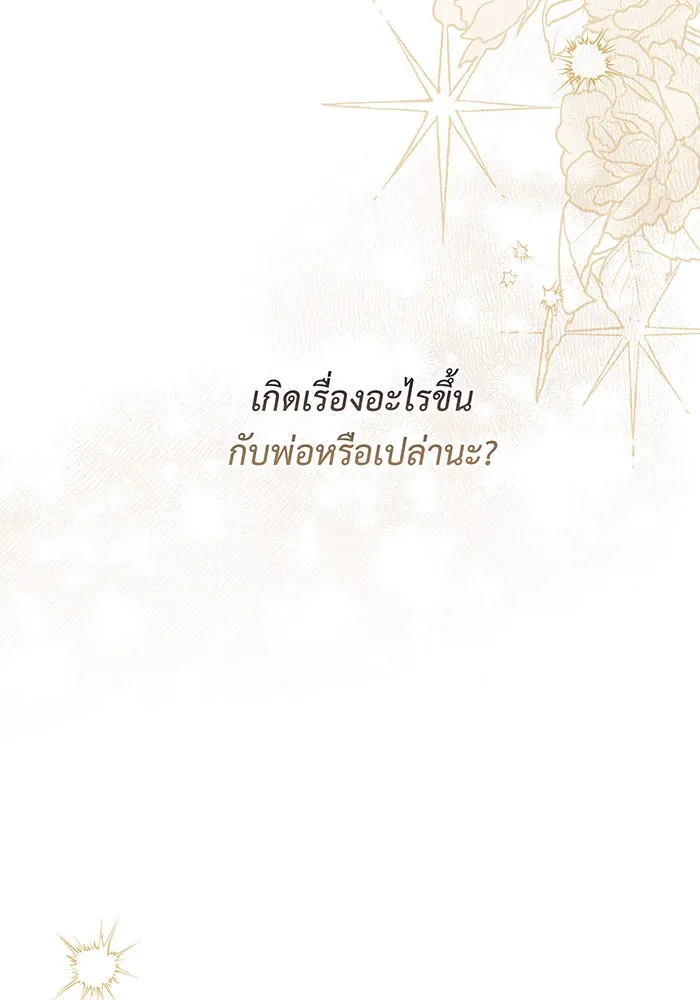 หนูน้อยทรราช ตอนที่ 71 รูปที่ 55