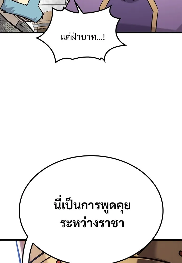 วิถีชาวนาของราชาปีศาจ ตอนที่ 54 รูปที่ 58