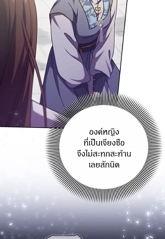 ข้าเนี่ยนะเป็นพระสนม ตอนที่ 92 ข้าจะช่วยเอง รูปที่ 119