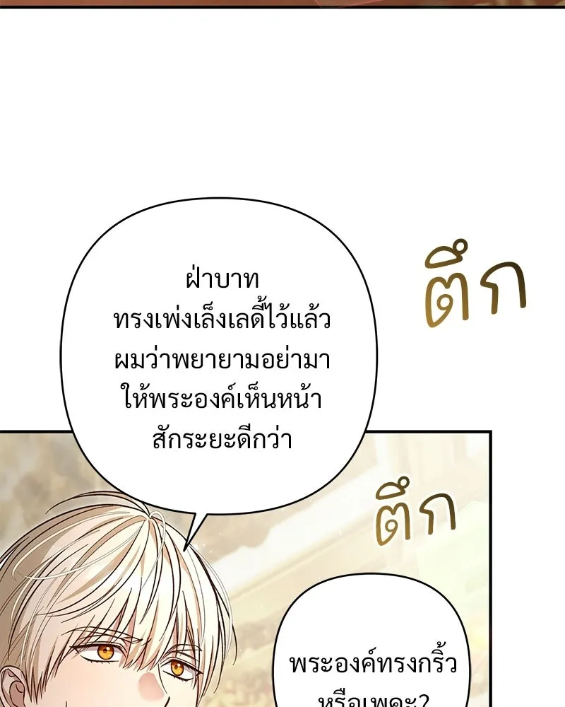 เจ้าสาวแกรนด์ดยุกปีศาจ ตอนที่ 28 รูปที่ 151