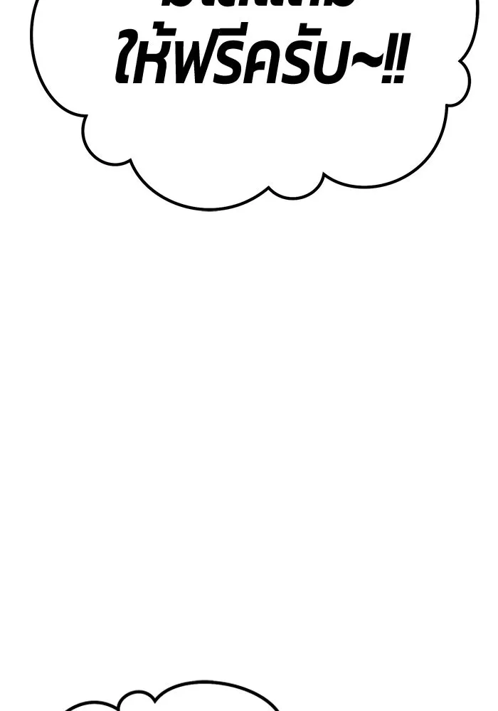 +99 ท่อนไม้พร้อมบวก ตอนที่ 63 คนลวง (1) รูปที่ 11