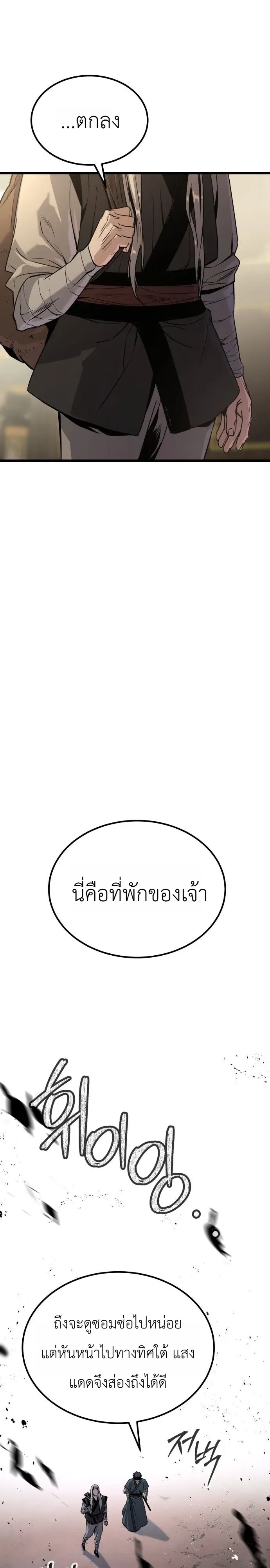 The Former Supreme ตำนานผ_ไร_พ_ายหวนค_นย_ทธภพ ตอนที่ ตอนที่ 2 รูปที่ 47