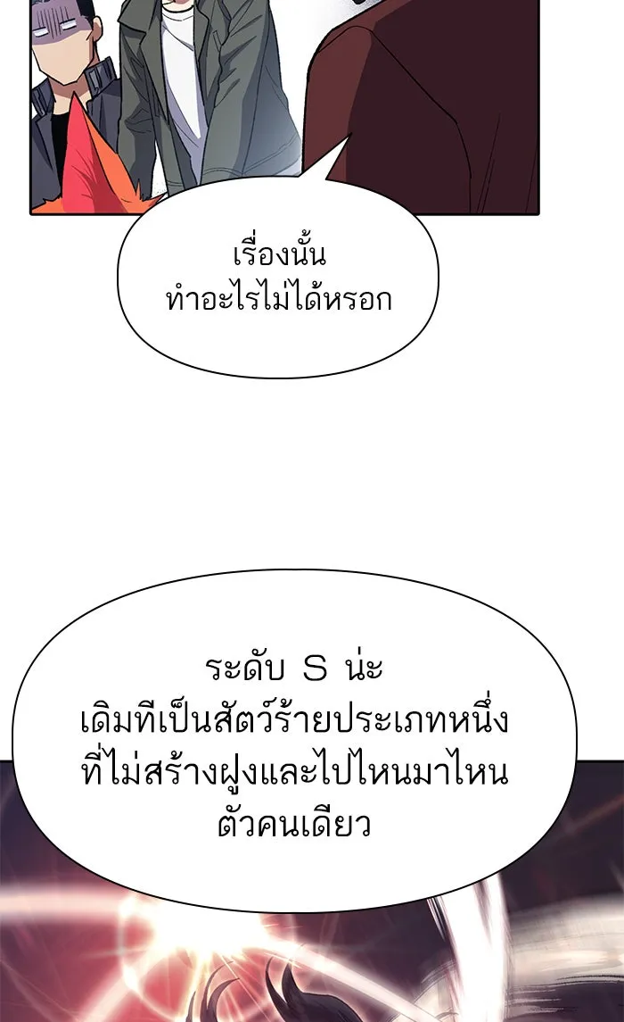 My S-Class Hunters ตอนที่ 59 ไปเข้าดันเจี้ยนด้วยกันเถอะ (1) รูปที่ 107