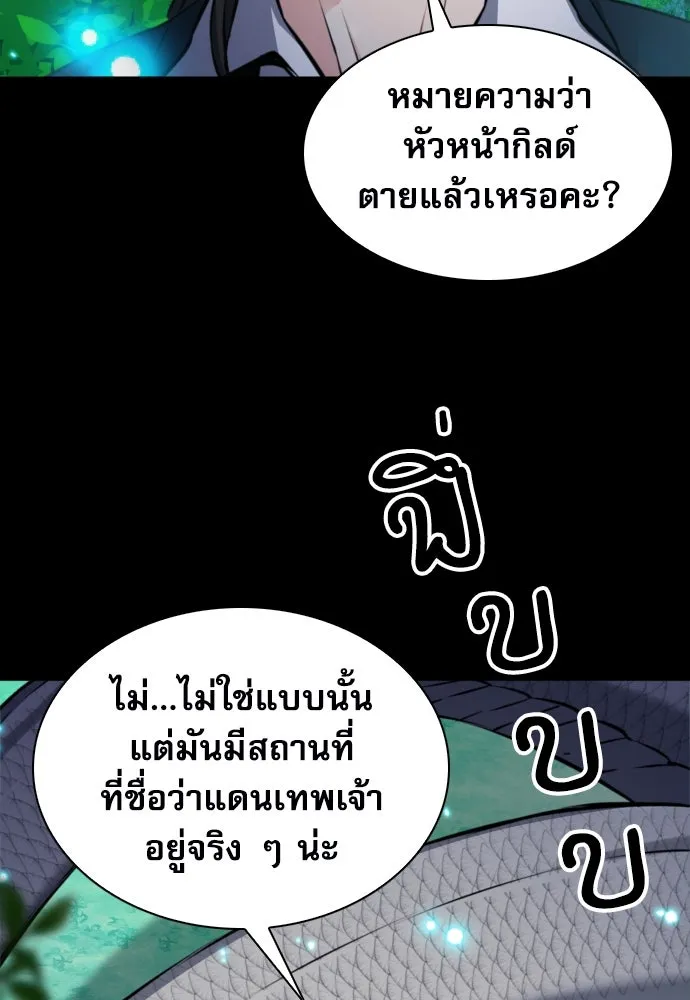 ดรูอิดแห่งสถานีโซล ตอนที่ 188 รูปที่ 26