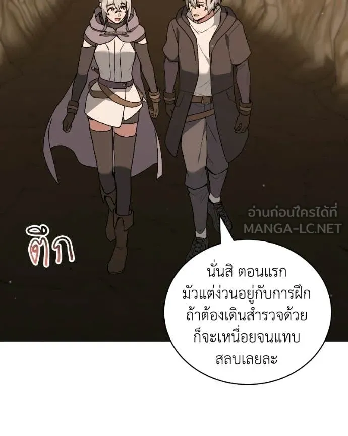 คนสวนโลกฮันเตอร์ ตอนที่ 103 รูปที่ 87