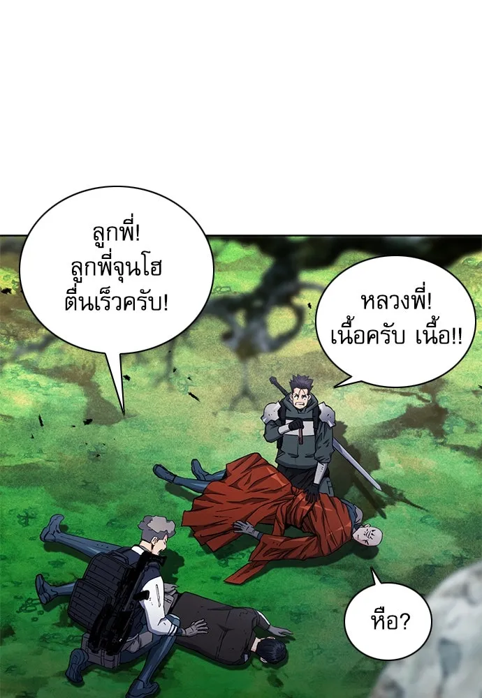 ดรูอิดแห่งสถานีโซล ตอนที่ 80 รูปที่ 2