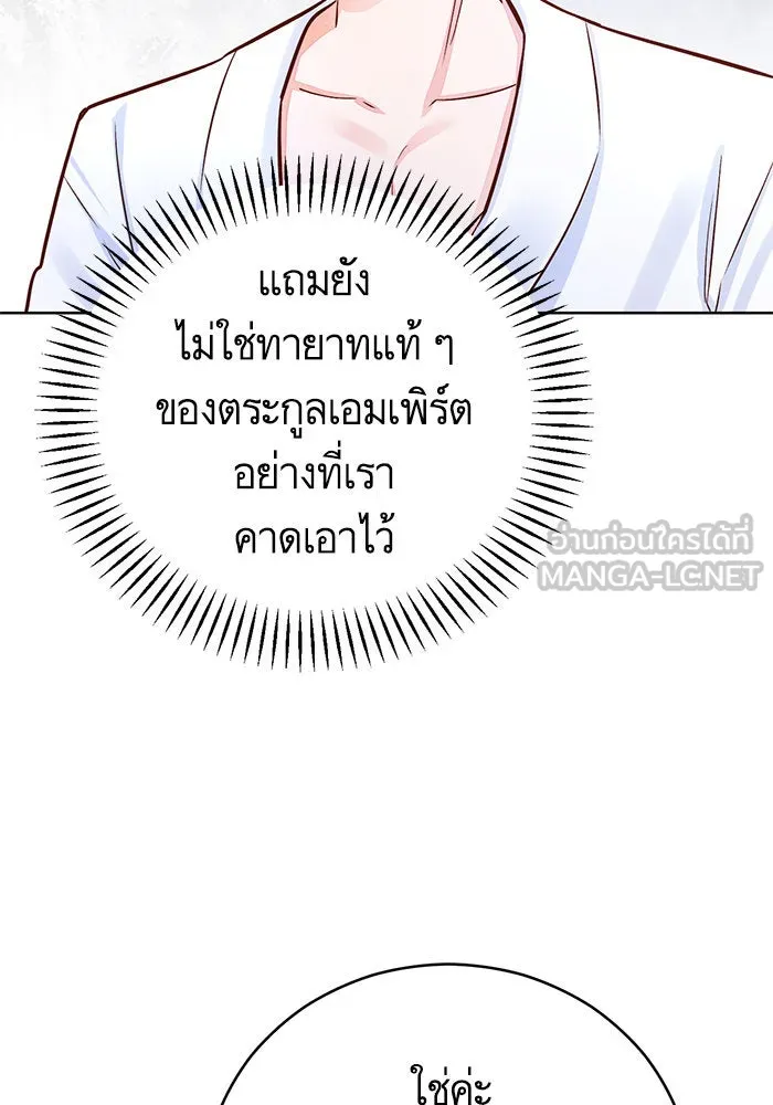 บุตรีดยุกขอไม่แต่งงานbrกับหนุ่มในฝัน ตอนที่ 59 รูปที่ 45