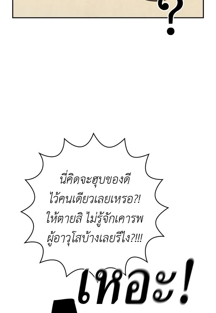 อัศวินเดลิเวอรี ตอนที่ 23 ชื่อตอนที่กำลังลังเลว่าชื่ออะไ รูปที่ 76