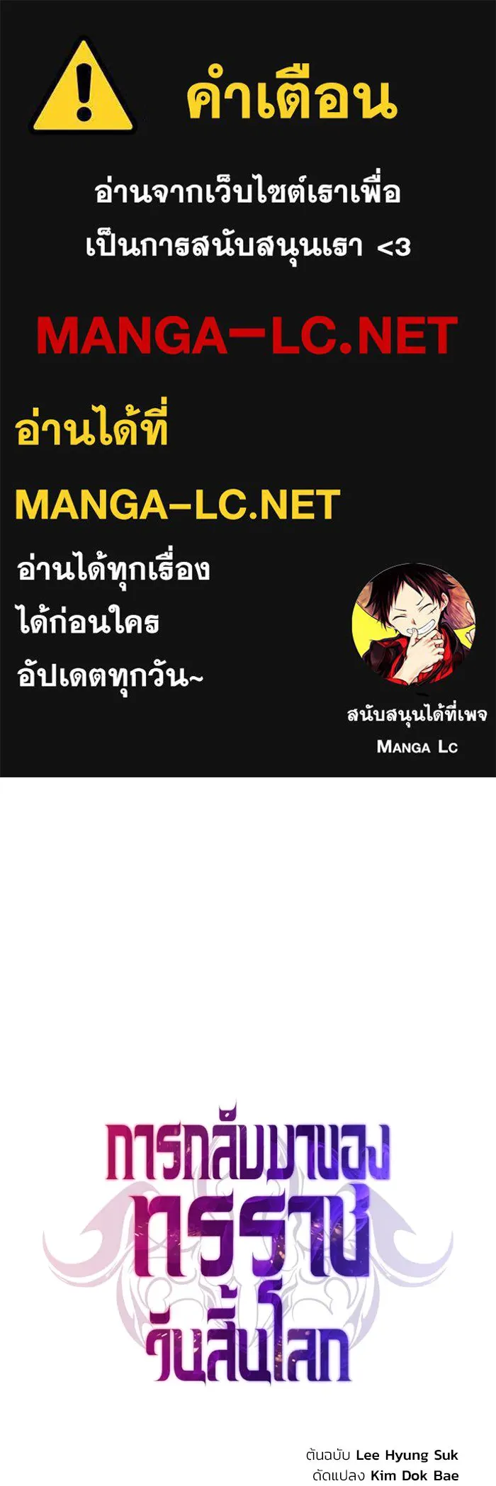 การกลับมาของทรราชวันสิ้นโลก ตอนที่ 30 รูปที่ 1