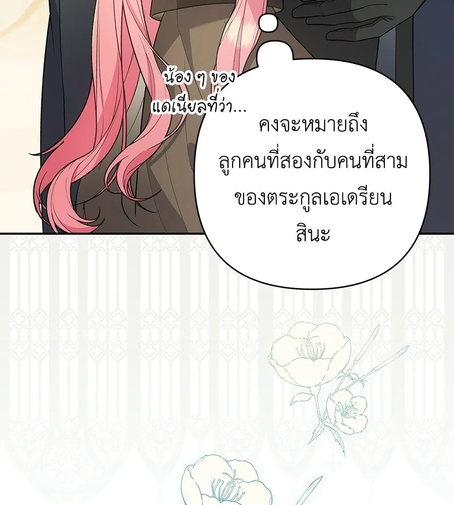 คุณพ่อของหนูคือศัตรูในชาติก่อน ตอนที่ 1 รูปที่ 76