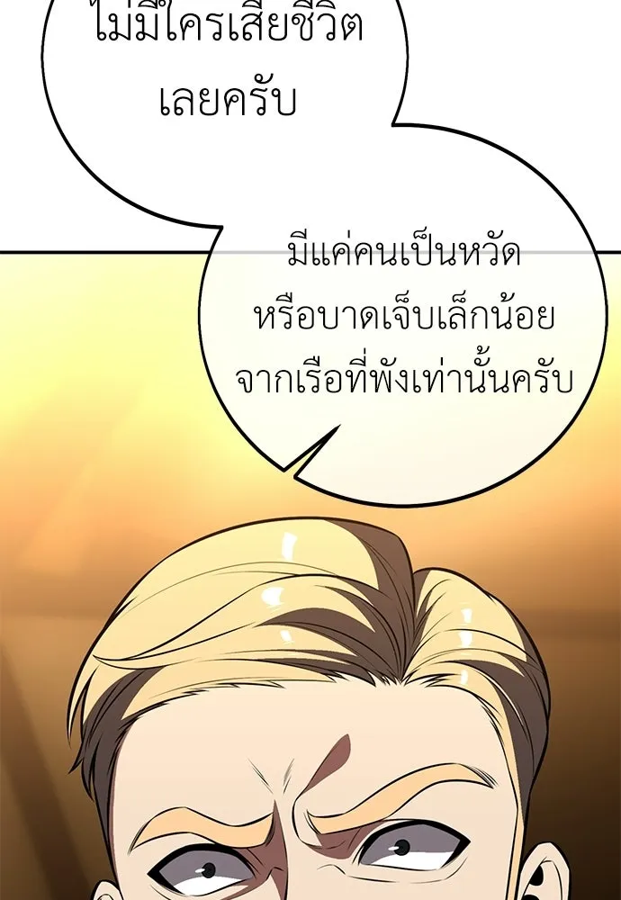 ไอ้เพลเยอร์นั่น ฉันฆ่ามันเอง ตอนที่ 91 รูปที่ 193