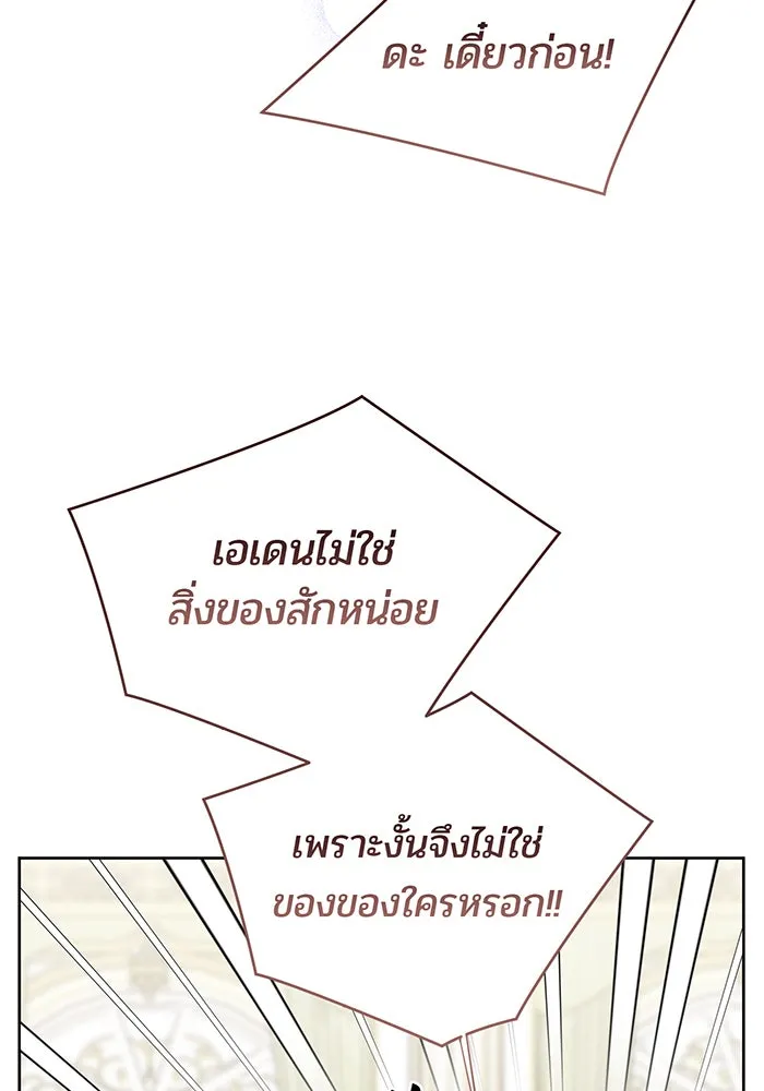 หนูน้อยทรราช ตอนที่ 108 รูปที่ 71