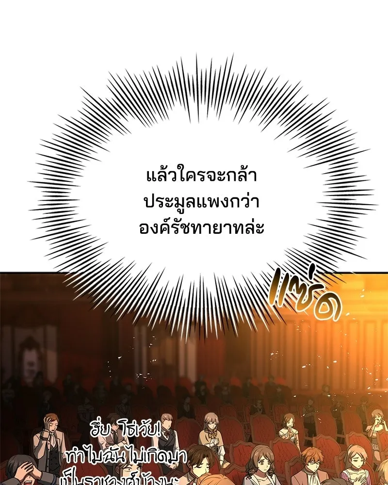 เจ้าชายแผนโบราณ ตอนที่ 32 รูปที่ 8