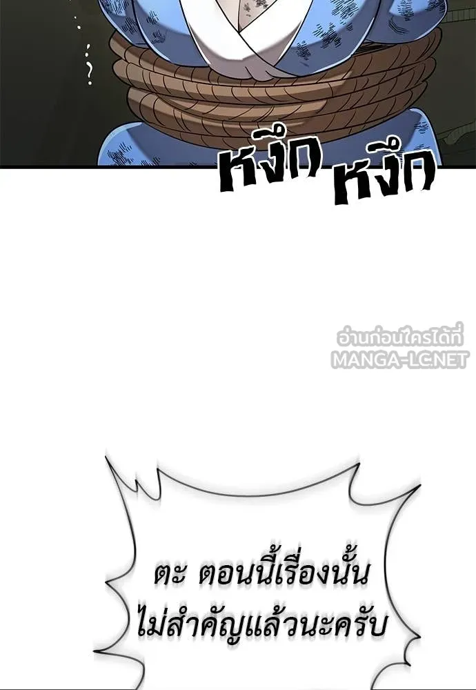 ยมราชลงทัณฑ์ ตอนที่ 111 รูปที่ 17