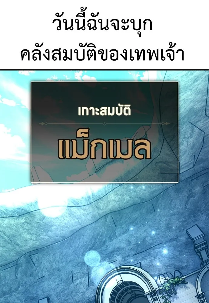ไอ้เพลเยอร์นั่น ฉันฆ่ามันเอง ตอนที่ 86 รูปที่ 10