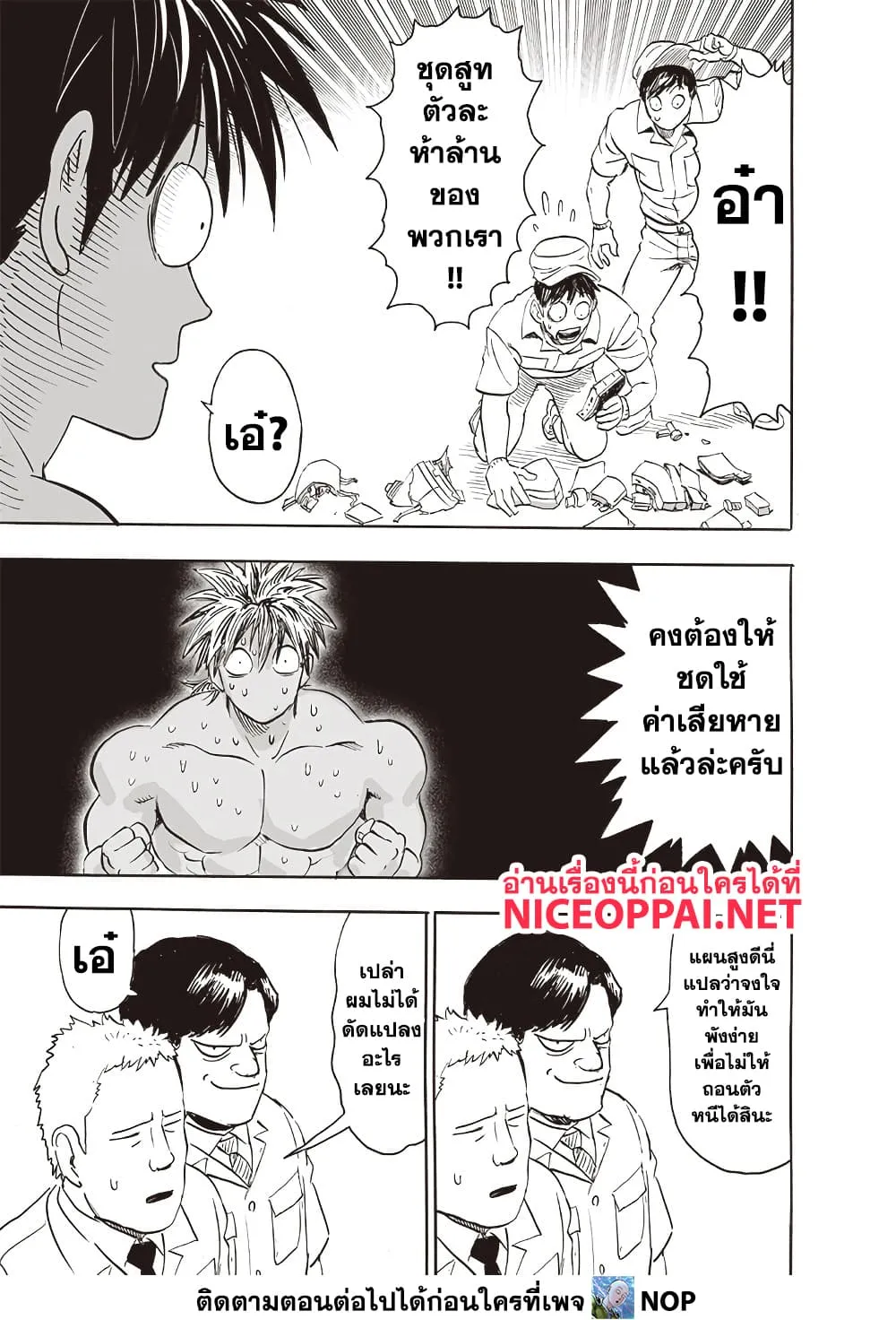Manga-lc-com อ่านมังงะ อ่านการ์ตูน ออนไลน์ ฟรี One Punch Man ตอนที่ 1 2 3 4 5 6 7 8 9 10 11 12 13 14 ฟรี ไม่มีโฆษณา Manga-lc - อ่าน มังงะ อ่าน การ์ตูน ออนไลน์ อ่านมังงะ ฟรี