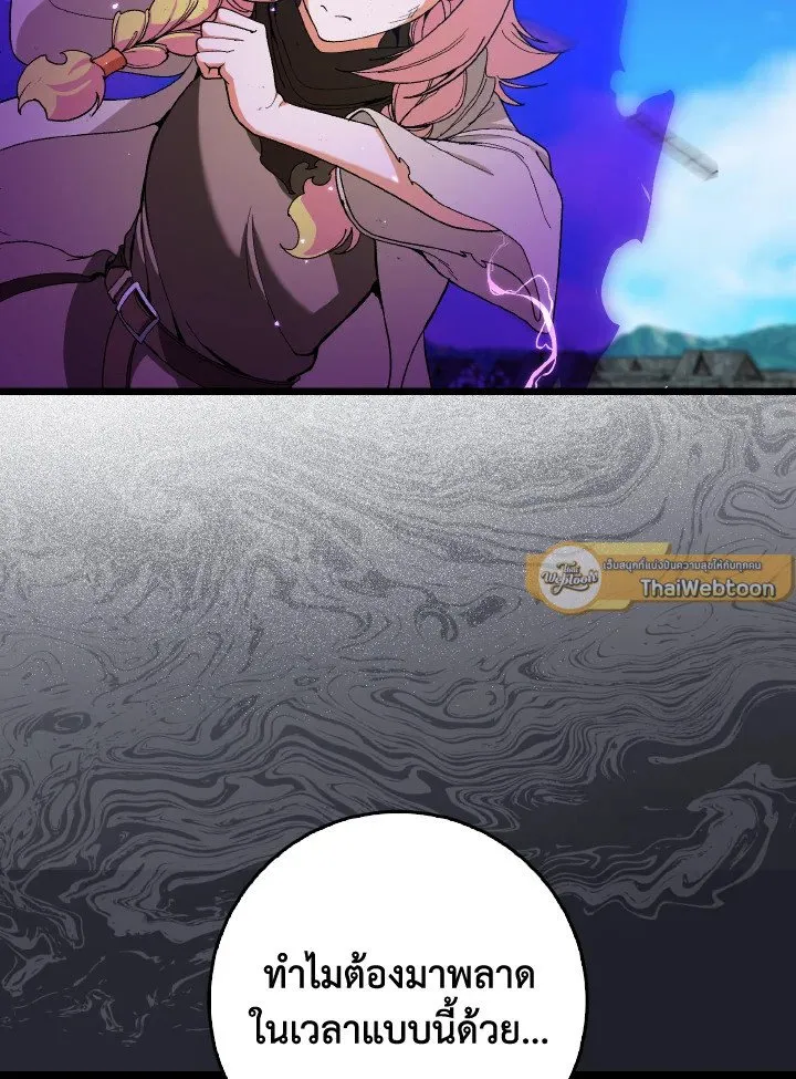 Max Level Player ตอนที่ ตอนที่ 90 รูปที่ 109