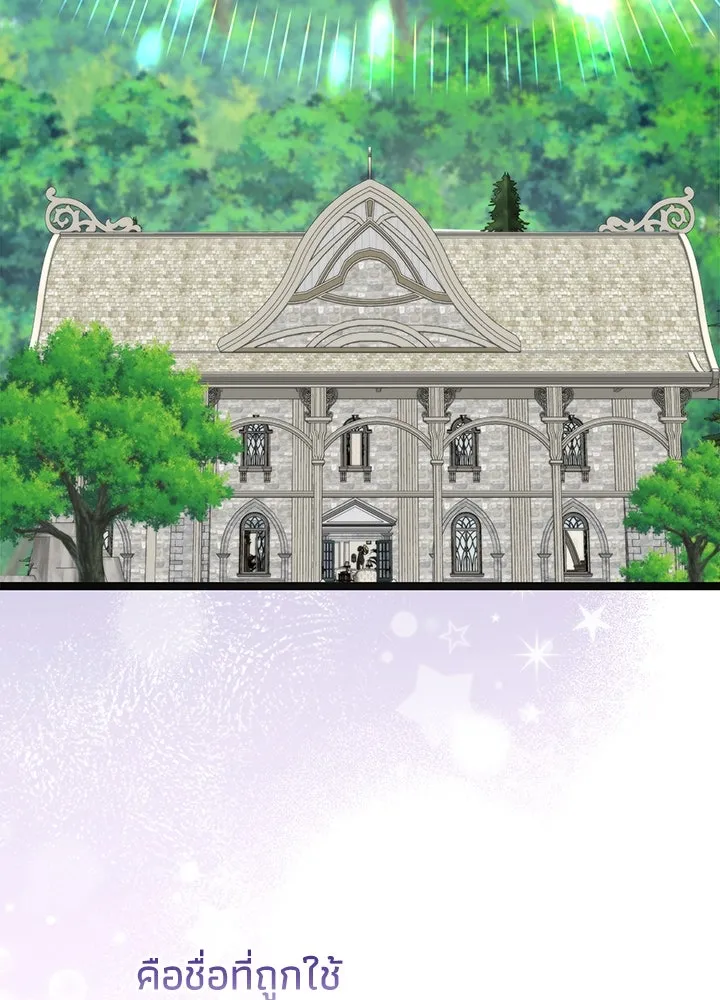 องค์ชายผู้อื้อฉาว ตอนที่ 80 รูปที่ 2