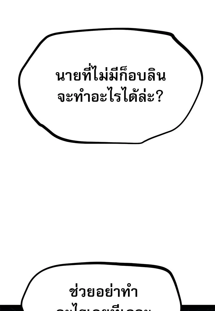 ก็อบลินเลเวล 999 ตอนที่ 5 รูปที่ 50