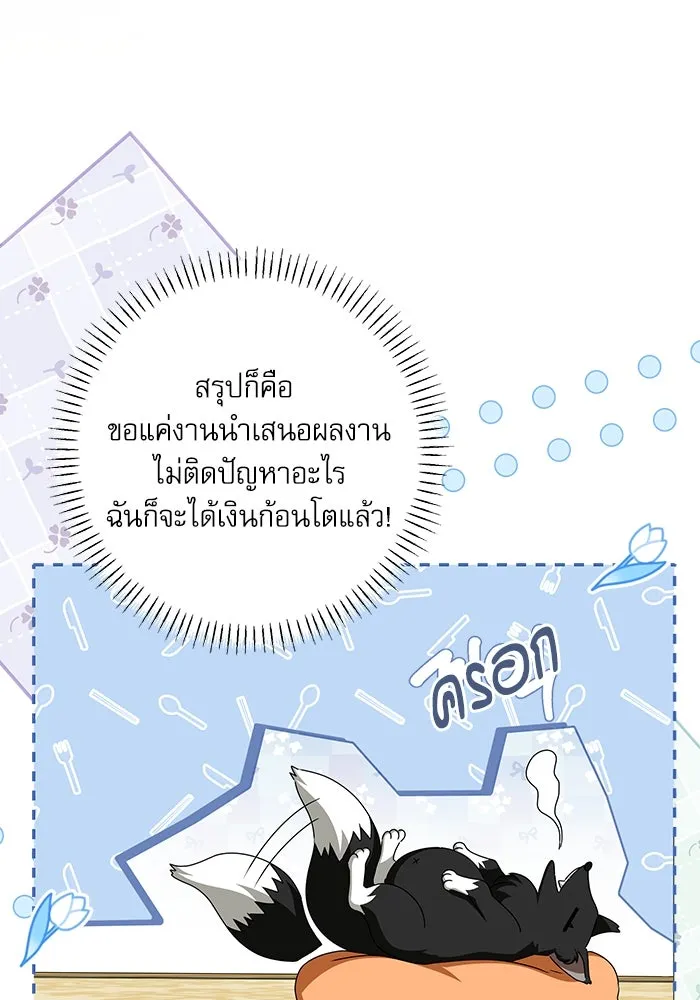 ครอบครัวตัวร้ายปล่อยฉันไปเถอะ ตอนที่ 49 รูปที่ 32