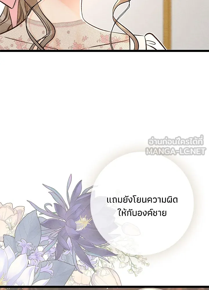 องค์ชายผู้อื้อฉาว ตอนที่ 18 รูปที่ 45