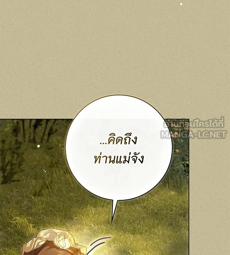 สาว(ลับ)ใช้ของท่านเคานต์ตาบอด ตอนที่ 57 รูปที่ 135