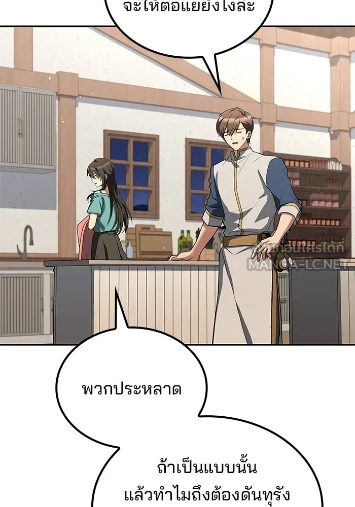 ครัวจอมเวท ตอนที่ 134 รูปที่ 111