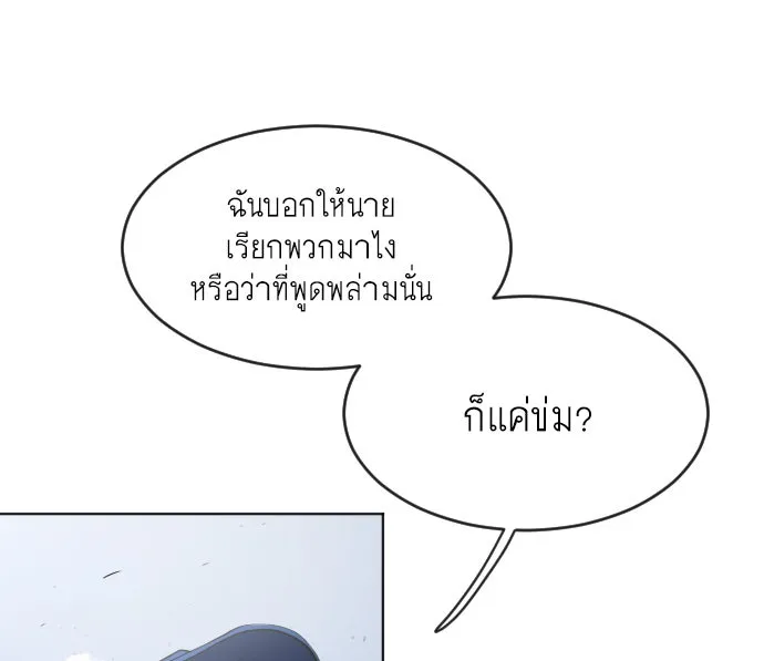 ยุคแห่งยอดมนุษย์ ตอนที่ 50 รูปที่ 59