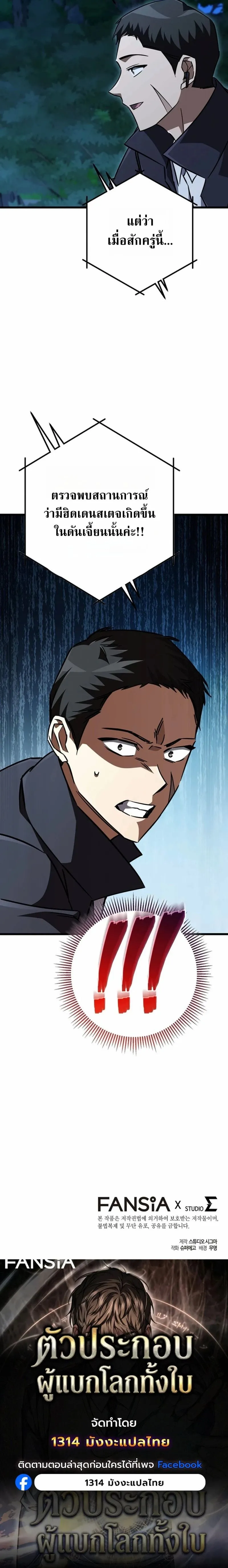 The Returned Extra Becomes a Genius ต_วประกอบผ_หวนค_นส_จอมเวทอ_จฉร_ยะ ตอนที่ ตอนที่ 24 รูปที่ 25