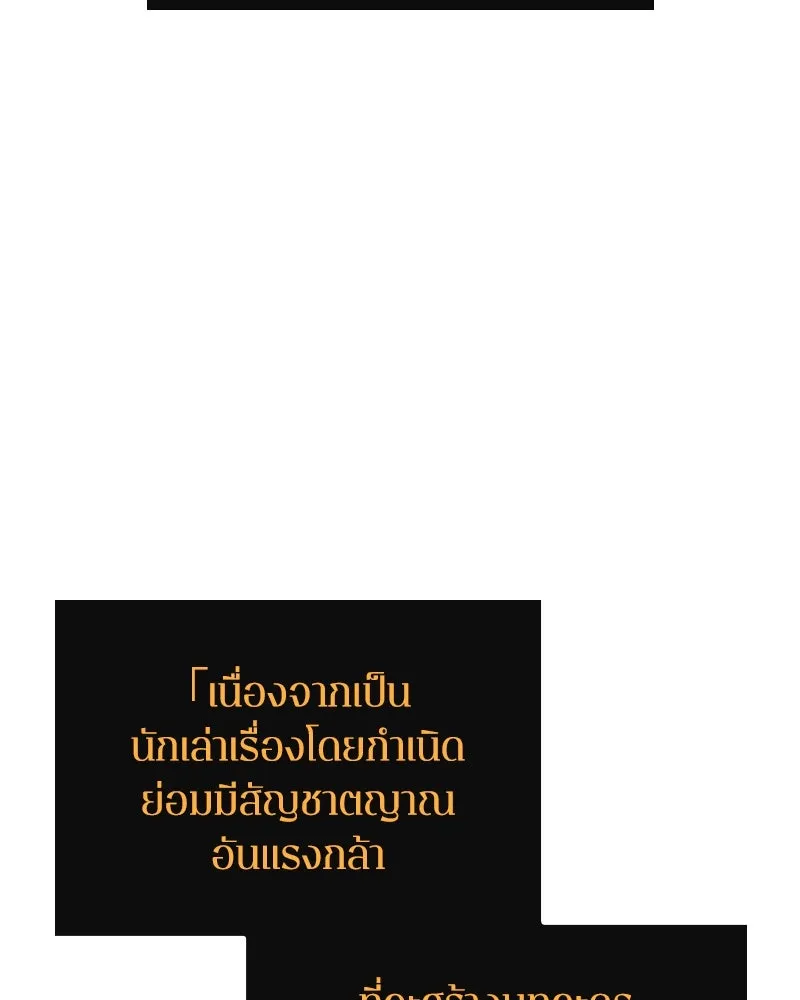 Omniscient Reader อ่านชะตาวันสิ้นโลก ตอนที่ 41 นักปฏิวัติตัวจริง (1) รูปที่ 65