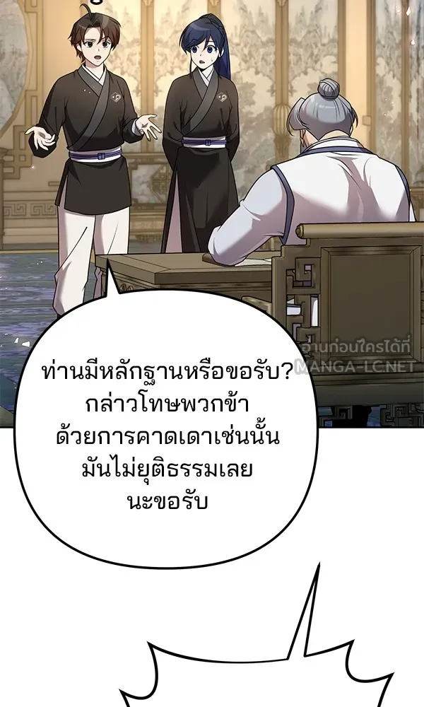 พอแล้วขันที อยากมีเจ้าโลก ตอนที่ 25 รูปที่ 144