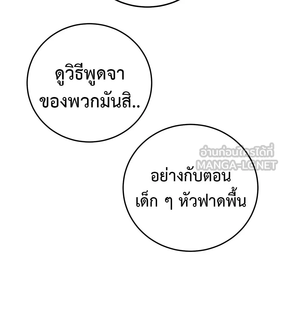 มัจจุราชชุดแดง ตอนที่ 58 รูปที่ 81