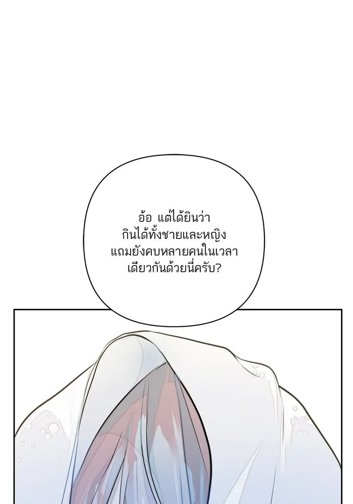 เปย์นี้เพื่อนาย My Sugar Baby ตอนที่ 22 ไวน์มูลค่ามหาศาล รูปที่ 59