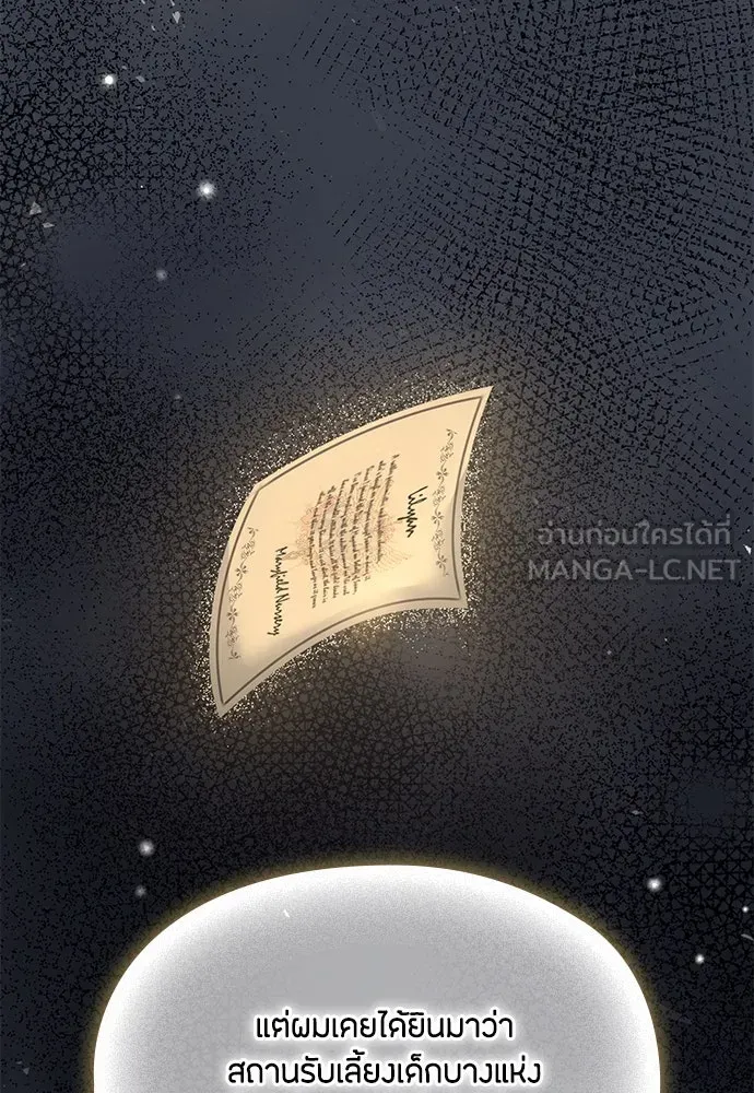 ลูกสาวตัวปลอมของท่านดยุก ตอนที่ 2 รูปที่ 99