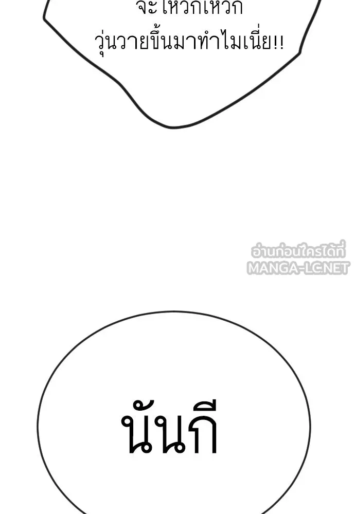 ยุคแห่งยอดมนุษย์ ตอนที่ 117 รูปที่ 162