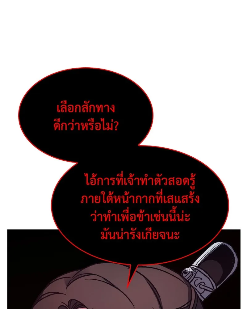 เกิดอีกทีเป็นว่าที่ประมุขลัทธิมาร ตอนที่ 101 รูปที่ 28