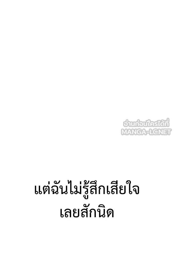 ไอ้เพลเยอร์นั่น ฉันฆ่ามันเอง ตอนที่ 3 รูปที่ 57