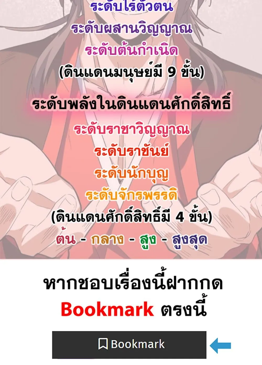 Magic Emperor ราชาจอมเวทย_ ตอนที่ ตอนที่ 690 รูปที่ 59