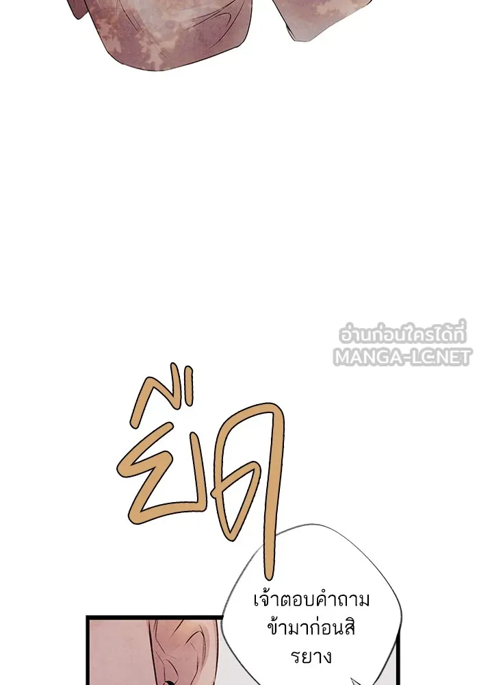 อาซา ตอนที่ 9 ความสัมพันธ์ รูปที่ 66