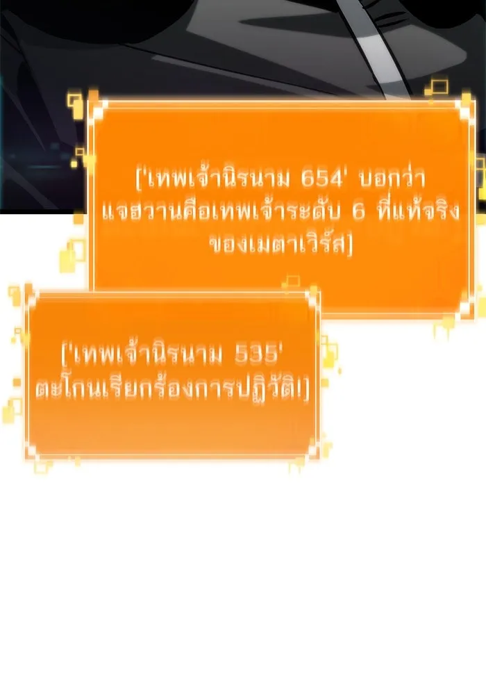 หลังวันสิ้นโลก ตอนที่ 130 รูปที่ 82
