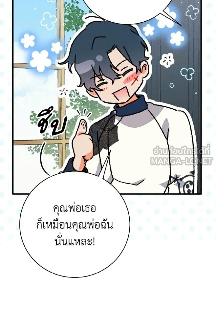 รักนะคะ ป๊ะป๋า ตอนที่ 42 รูปที่ 74
