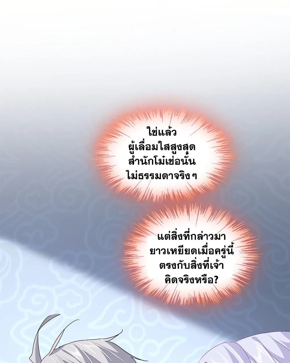 Magic Emperor ราชาจอมเวทย_ ตอนที่ ตอนที่ 783 รูปที่ 47