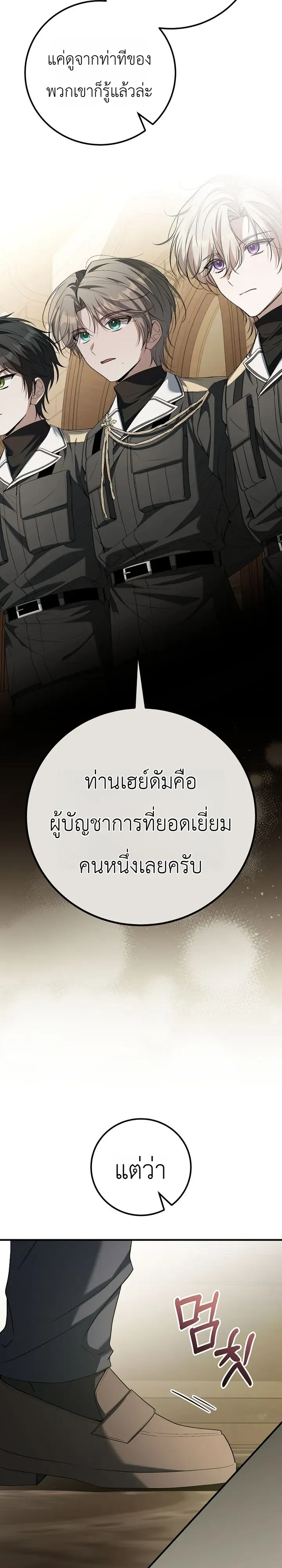 The Apocalypse Needs a Pro เอาช_ว_ตรอดในว_นส_นโลกด_วยประสบการณ_ระด_บเทพ ตอนที่ ตอนที่ 28 รูปที่ 24