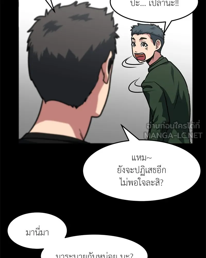 โรงเรียนสัตว์กินเนื้อ ตอนที่ 73 รูปที่ 87