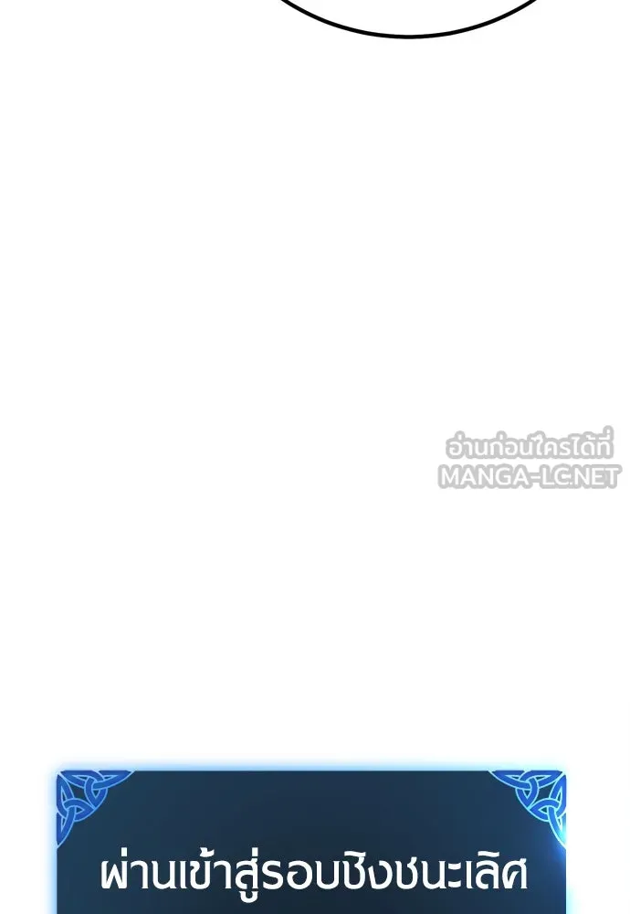 ไอ้เพลเยอร์นั่น ฉันฆ่ามันเอง ตอนที่ 45 รูปที่ 258