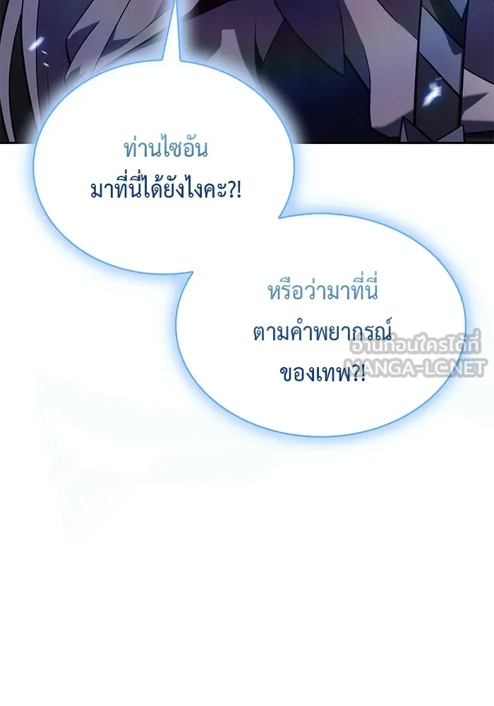 ลูกชายคนเล็กของดยุกคือมือสังหาร ตอนที่ 99 รูปที่ 3